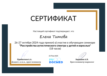 Скан сертификата.