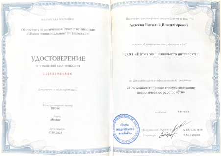 Скан сертификата.