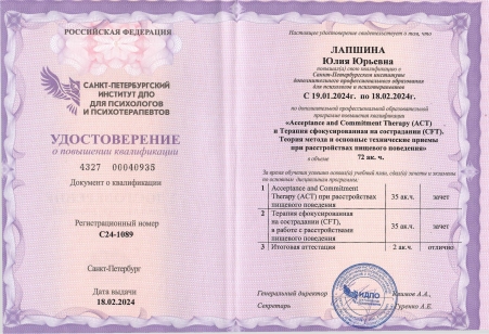 Скан сертификата.