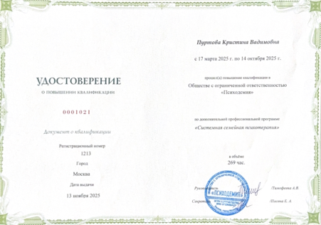 Скан сертификата.