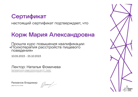 Скан сертификата.