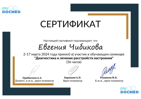Скан сертификата.