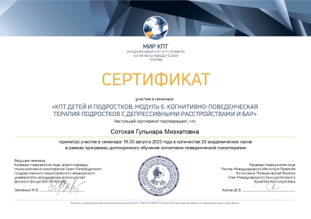 Скан сертификата.