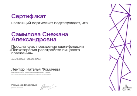 Скан сертификата.