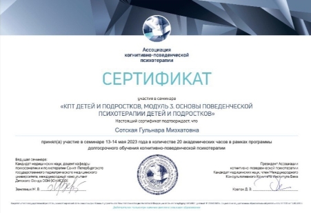 Скан сертификата.