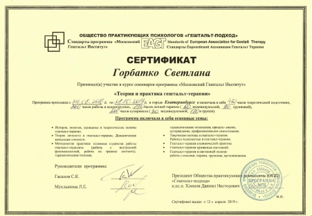 Скан сертификата.