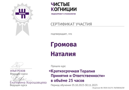Скан сертификата.