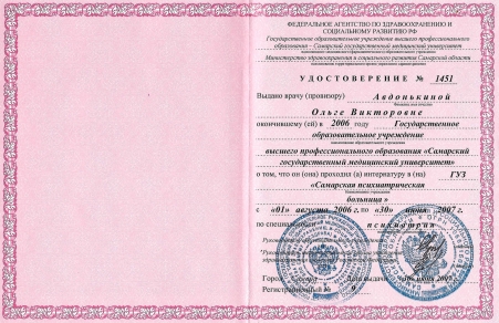 Скан сертификата.
