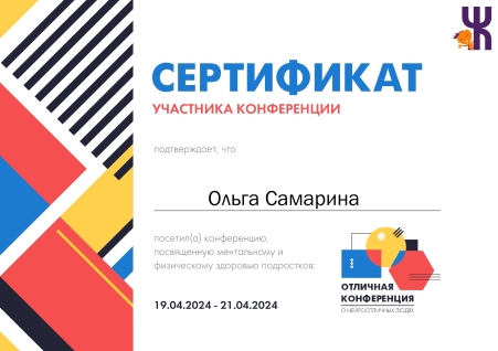 Скан сертификата.