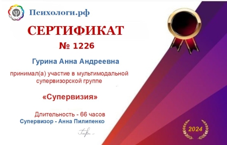 Скан сертификата.