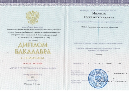 Скан сертификата.