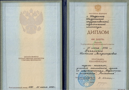 Скан сертификата.
