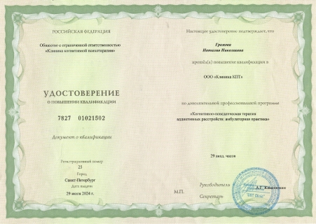 Скан сертификата.