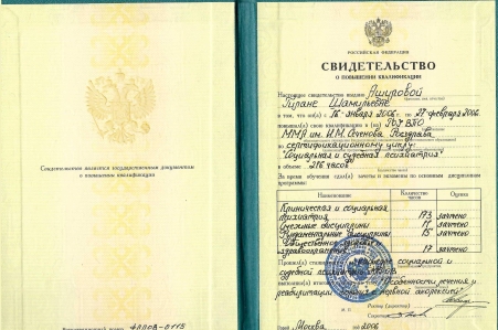 Скан сертификата.