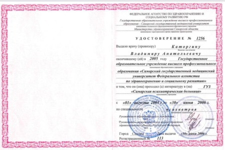 Скан сертификата.