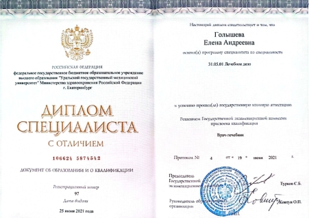 Скан сертификата.