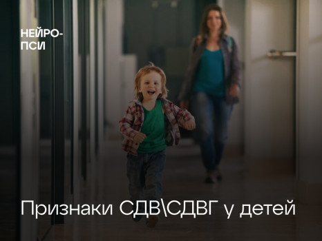 Статья: Диагностика СДВГ у детей — блог клиники Нейро-Пси