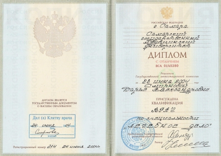 Скан сертификата.