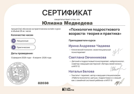 Скан сертификата.