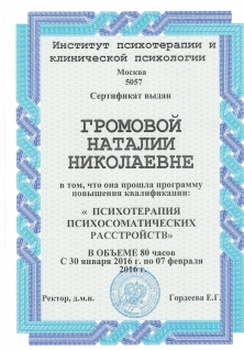 Скан сертификата.
