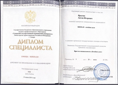 Скан сертификата.