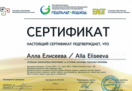 Скан сертификата.