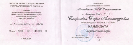 Скан сертификата.