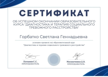 Скан сертификата.