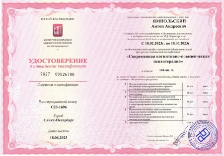 Скан сертификата.