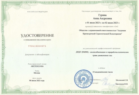 Скан сертификата.