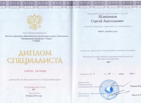 Скан сертификата.