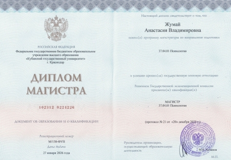 Скан сертификата.