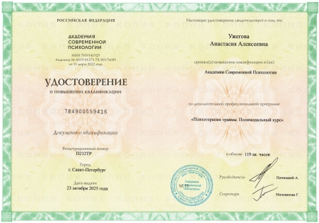 Скан сертификата.