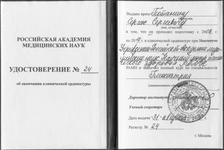 Скан сертификата.