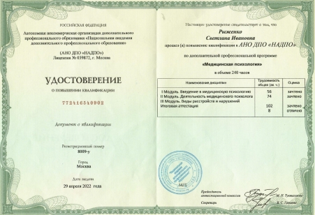 Скан сертификата.