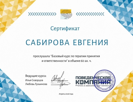 Скан сертификата.