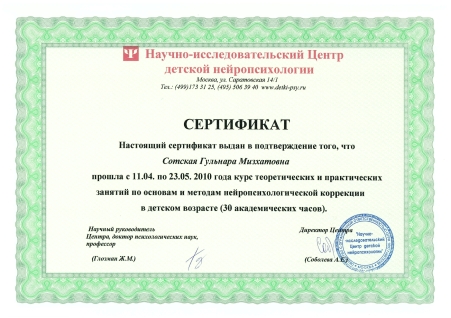 Скан сертификата.