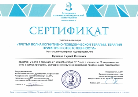 Скан сертификата.