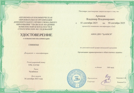 Скан сертификата.