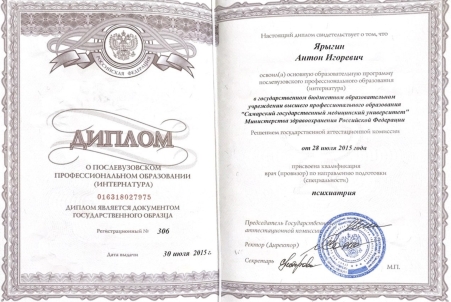 Скан сертификата.