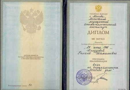 Скан сертификата.
