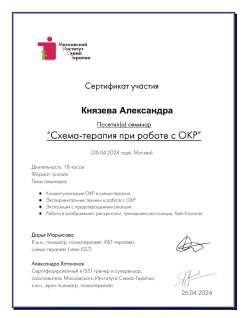 Скан сертификата.