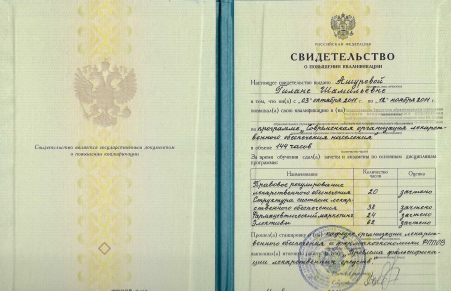 Скан сертификата.