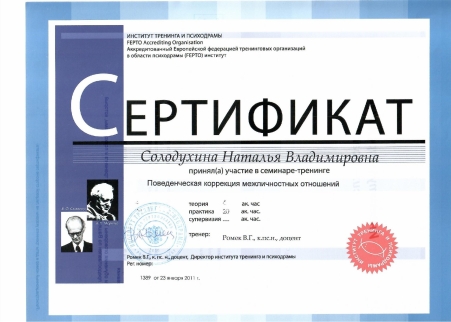 Скан сертификата.
