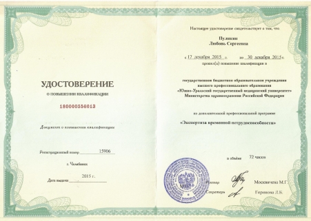 Скан сертификата.