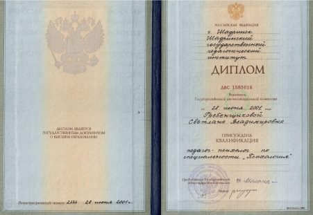 Скан сертификата.