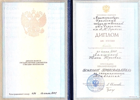 Скан сертификата.
