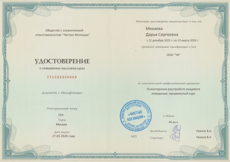 Скан сертификата.