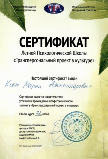 Скан сертификата.