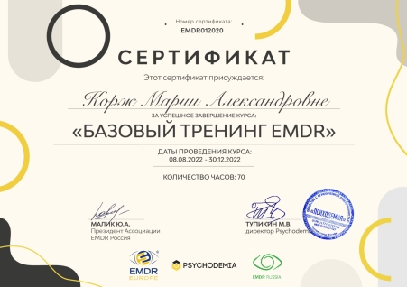 Скан сертификата.